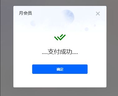 如何在线开通会员，详细教程