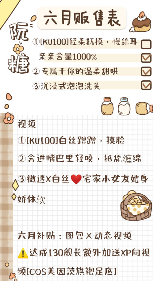 阮糖honey六月舰长包-[3v]